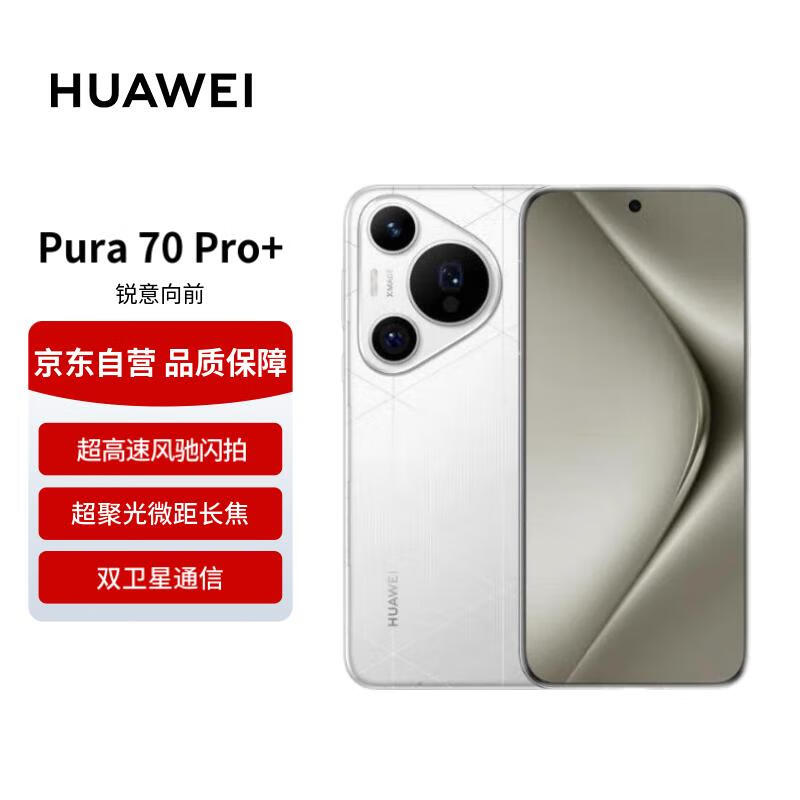 ��ΪPura 70 Pro+ ���ְ� 16GB+512GB ���۹�΢�೤�� ˫����ͨ�� P70��������ȯ��