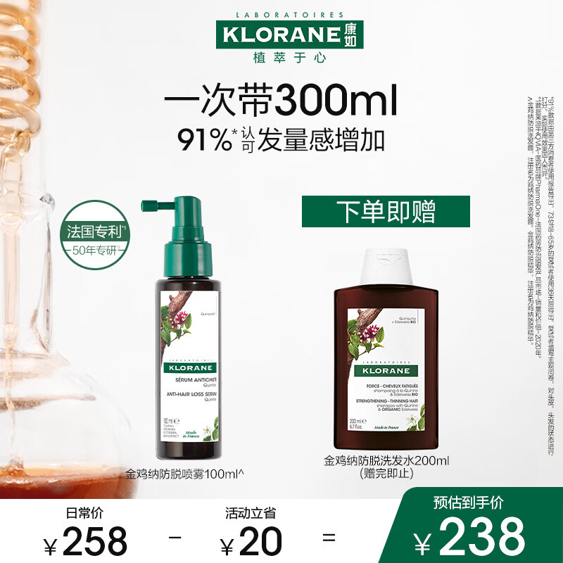 康如（KLORANE）金鸡纳防脱精华喷雾100ml(固发防断发 头皮精华液 法国进口)