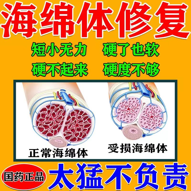 治海绵体充血不足的药】修复海绵体受损充血不足治男性勃起困难硬不