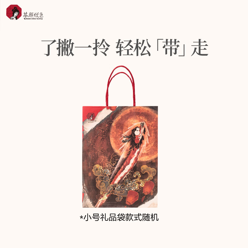 茶颜悦色小纸袋 两种画面随机发货