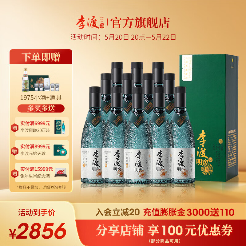 李渡高粱酒 明窖 52度元窖香 纯粮白酒 精致礼盒 送礼 52度 500ml 12