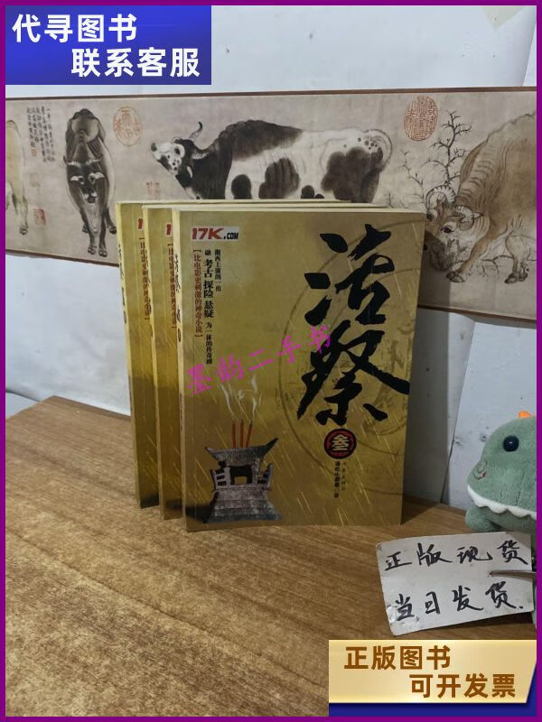 【二手9成新】活祭 1 2 3 全套三册合售 作家出版社