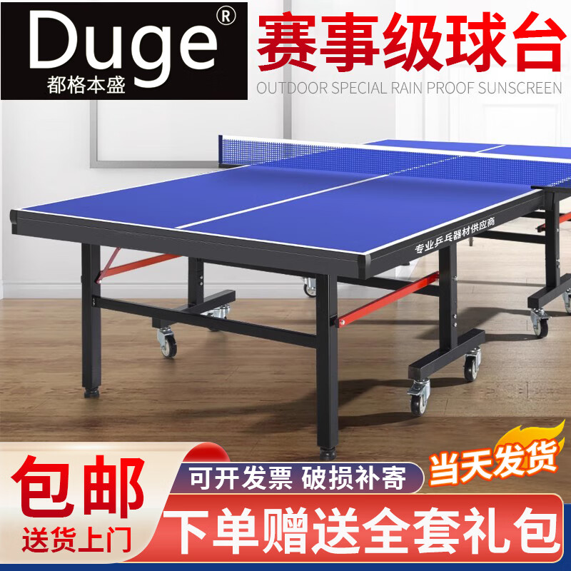 都格乒乓球桌室内家用可折叠移动式带轮乒乓球台室外比赛训练案子便携 可折叠 不带滚轮 12MM桌面30MM腿
