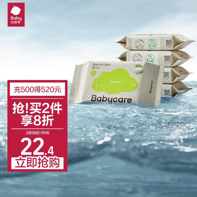 babycare婴儿手口湿巾加厚擦脸湿纸巾小包便携出行3150绿盖湿巾20抽*5包