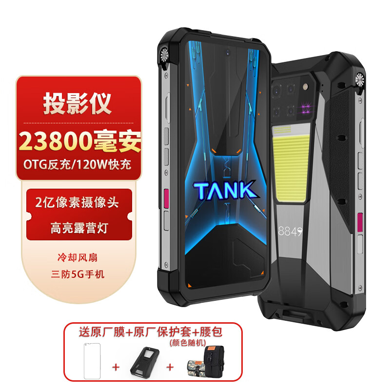 8849 坦克 TANK 3 Pro 高清投影超大电池快充三