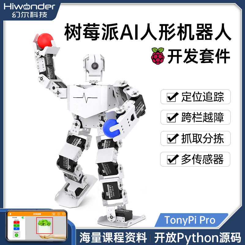 幻尔 树莓派人形机器人TonyPi Pro智能开发套件 Python编程AI视觉识别追踪抓取分拣 专业开发版/树莓派4B/4G