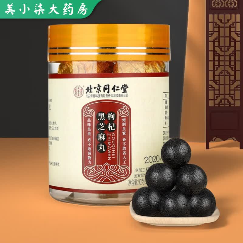 【药房直销】北京同仁堂枸杞黑芝麻丸九蒸九晒芝麻丸手工即食蜂蜜丸子