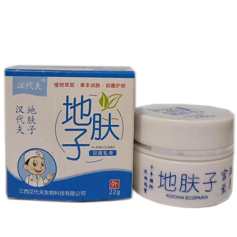 汉代夫地肤子抑菌乳膏22g 皮肤外用草本地肤子  原汉代夫地芙子乳膏