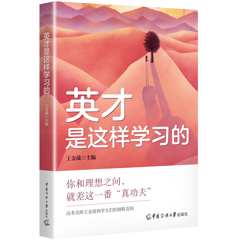 英才是这样学习的
