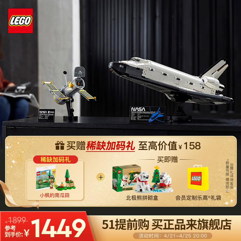 乐高（LEGO）积木 太空宇航迷 高难度拼装玩具 男孩生日礼物【D2C限定款】 10283 美国发现号航天飞机