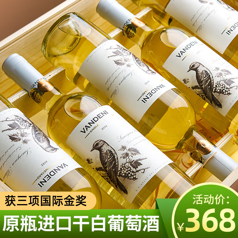 凡登尼【国际金奖/认准原瓶】智利原瓶进口长相思干白葡萄酒整箱送礼盒 【清新脆爽微酸13度】750ml*6瓶