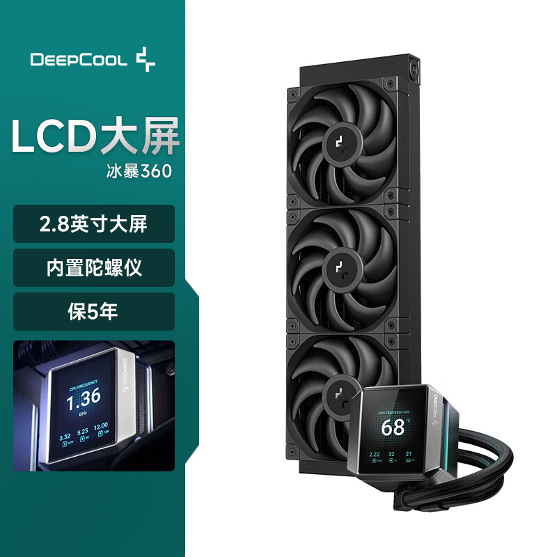 九州风神（DEEPCOOL）MYSTIQUE冰暴LCD屏显360水冷cpu散热器（2.8英寸真彩LCD屏/5代高能水泵/全速域低噪）