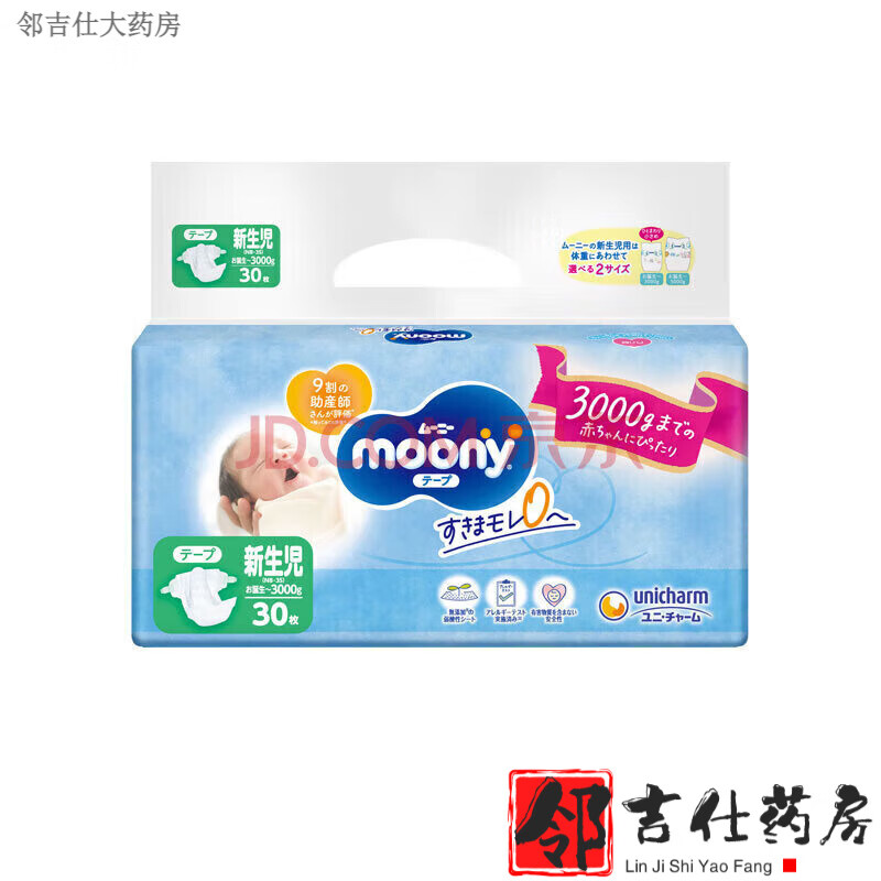 【当天发货】MOONY日本尤妮佳moony早产新生儿NB码30纸尿裤早产儿尿不湿3S码0-3KG6斤