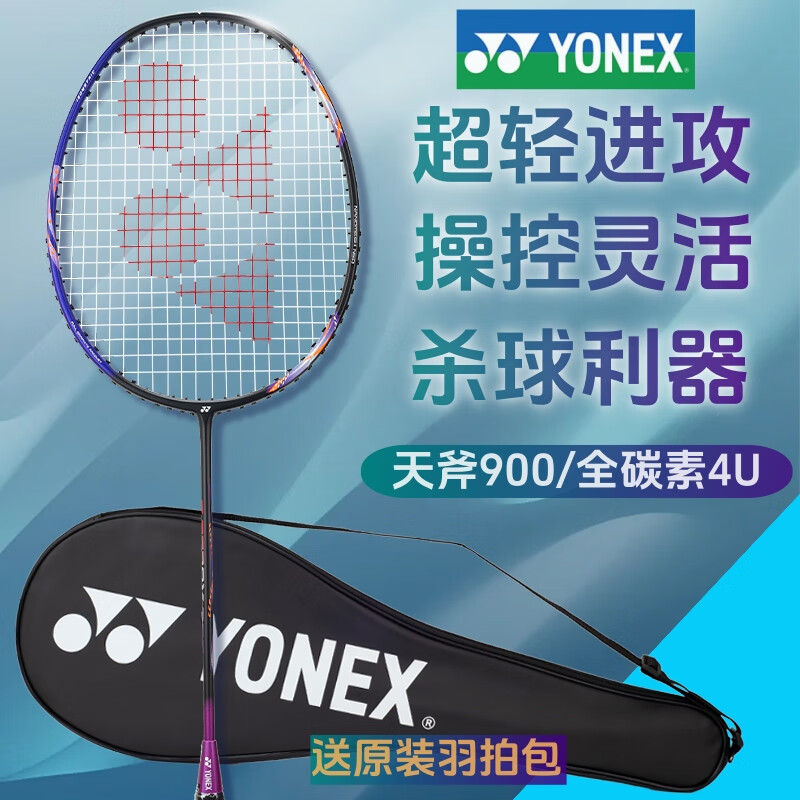 尤尼克斯羽毛球拍天斧AX900超轻进攻专业比赛男女送人生日礼物送礼YONEX 女生款 樱花白礼盒包装 尤尼克斯羽毛球拍