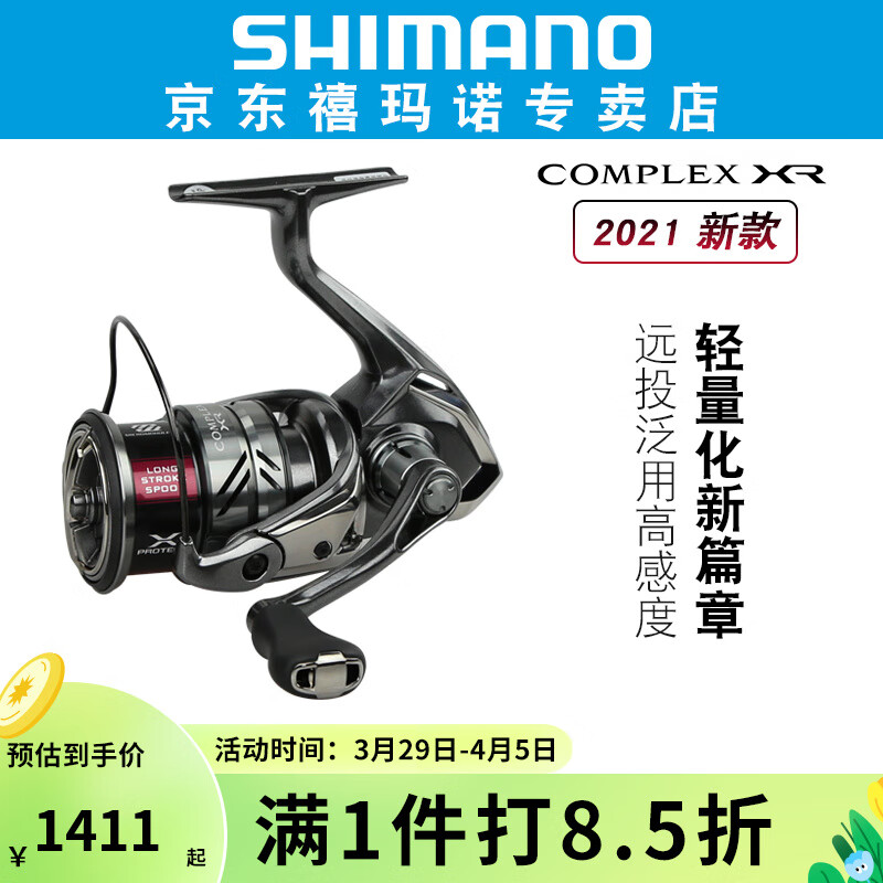 SHIMANO 禧玛诺21新款COMPLEX XR F4F6纺车轮微物泛用远投小根渔轮 2500 F6 HG 高速比6.0