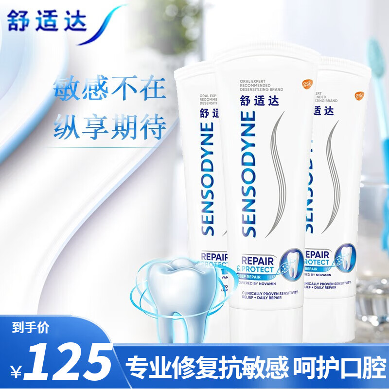 舒适达 牙龈护理 专业修复抗敏感 清新口气 坚固牙釉质 含氟牙膏 实惠装 专业修复（原味90g)*3