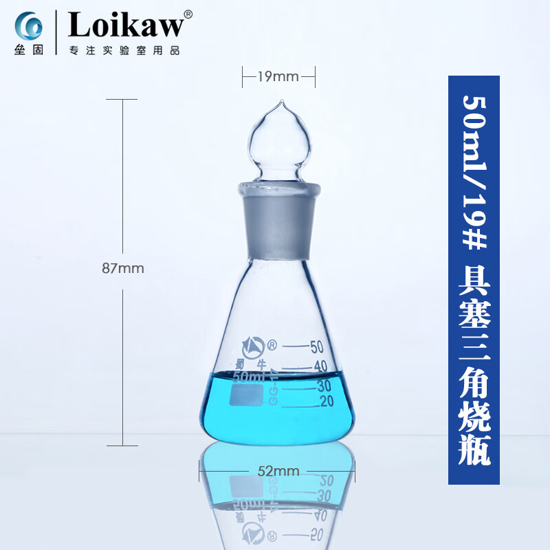 带玻璃塞锥形瓶 三角瓶 50/100/150/250/500/1000ml 具塞50ml/19
