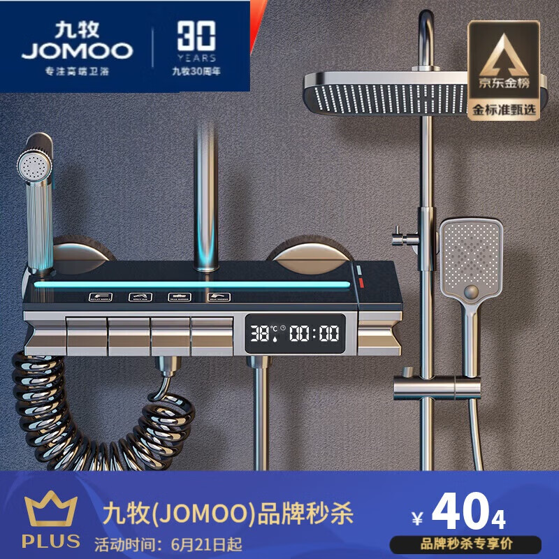 九牧官方淋浴花洒全套装智能水镀数显卫浴三件套增压氛围灯 质感灰v型