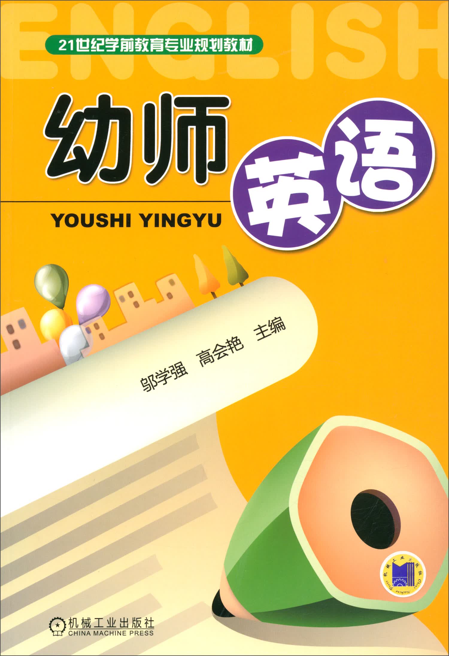 幼师英语