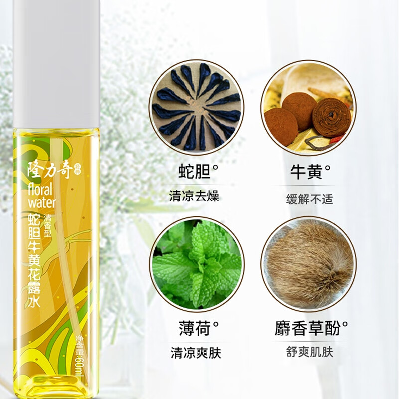 隆力奇驱蚊花露水蛇胆牛黄祛痱防痱小方瓶喷雾便携装清香怡人 驱蚊60ml+牛黄60ml
