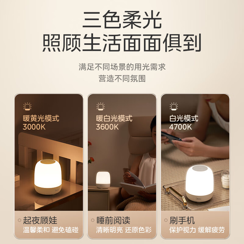 美的（Midea）床头灯卧室柔光小夜灯充电台灯三色调光节日创意礼品礼物起夜灯