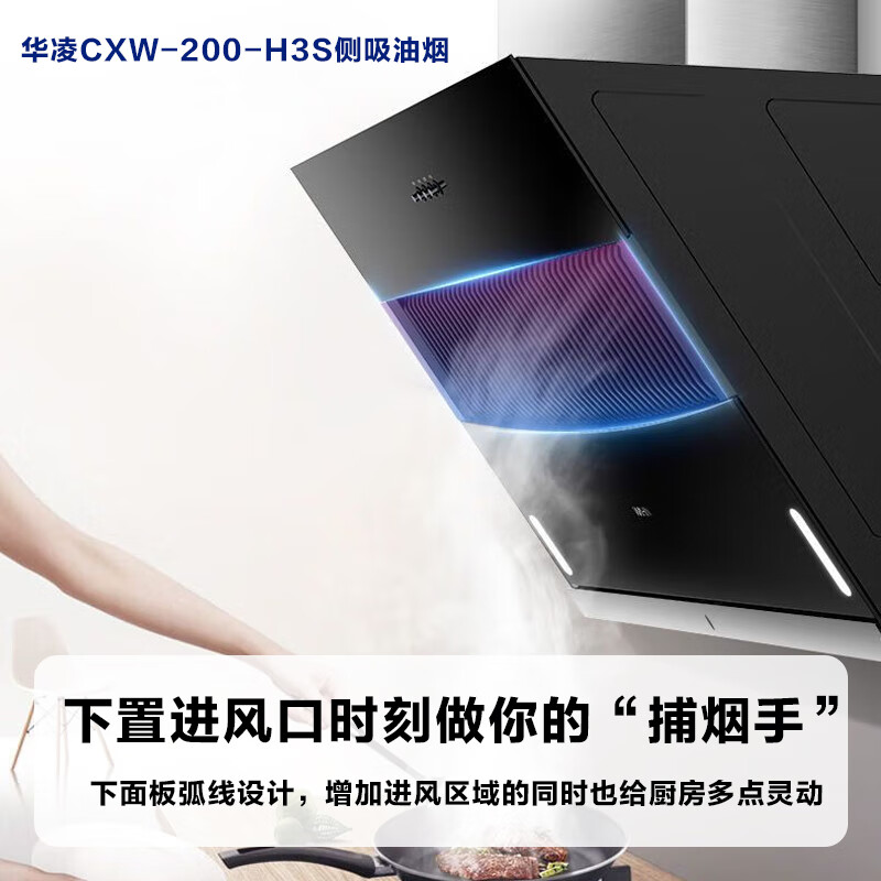 华凌美的出品油烟机H3S侧吸式18风量大吸力出租房小户型 易清洁节能 免费上门安装 全国联保 以旧换新