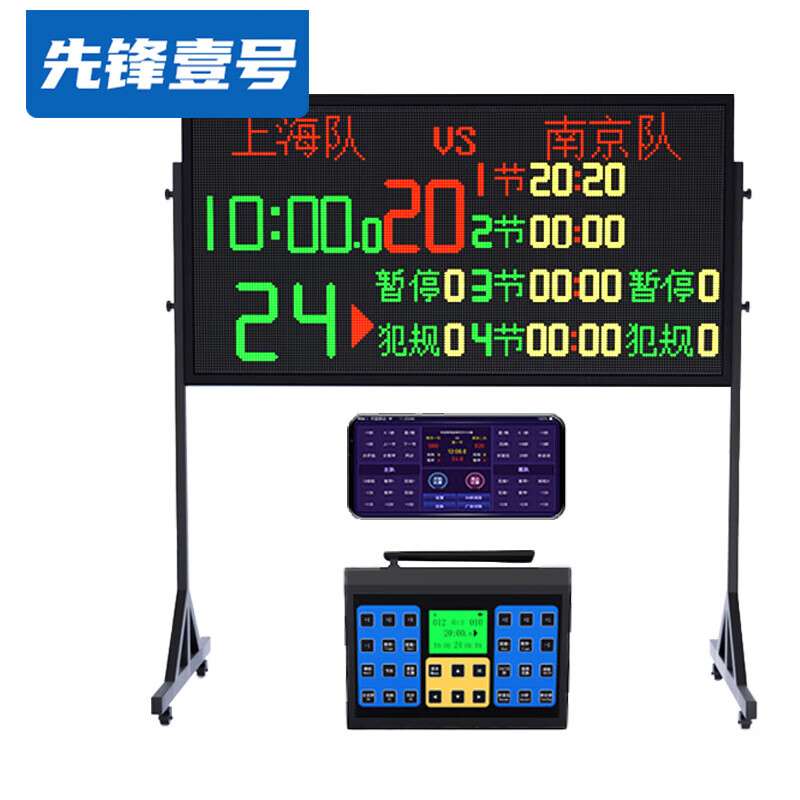 先锋壹号篮球比赛电子记分牌24秒计时器计分器计分牌无线 lq16d智能版