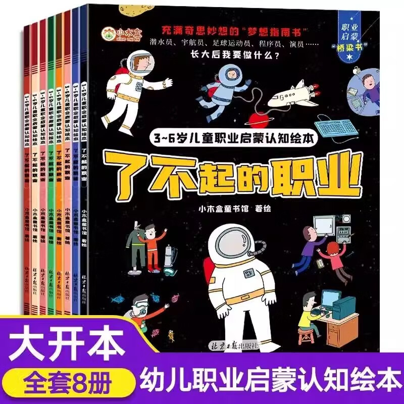 了不起的中国古代科技（全四册）+了不起的职业（全8册） 古代科技趣味科普读（12册）书籍详情图