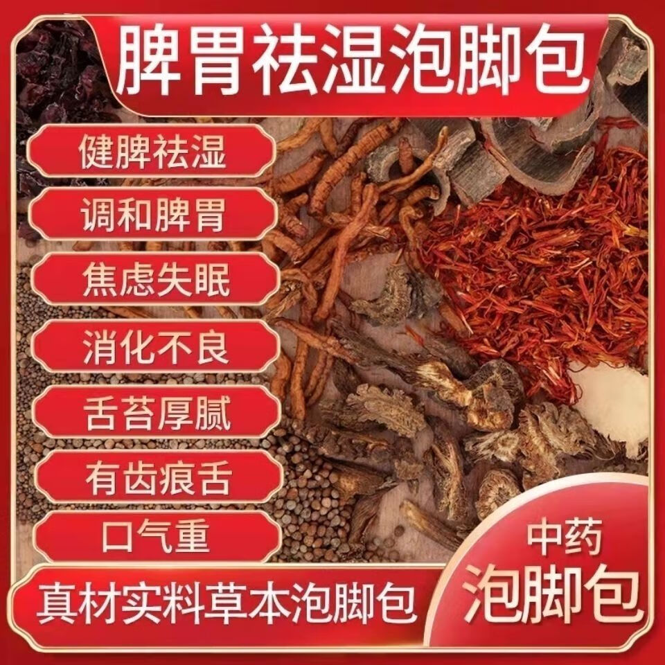 调理脾胃去湿气祛湿中药泡脚药包男士女士老人儿童养胃健脾足浴粉