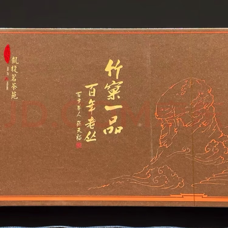 武夷岩茶竹窠一品百年老丛水仙肉桂51克礼盒装 竹窠一品