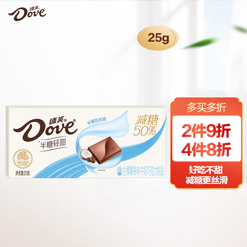 德芙（Dove） 50%减糖半糖轻甜生椰拿铁巧克力25g休闲零食礼物办公室下午茶