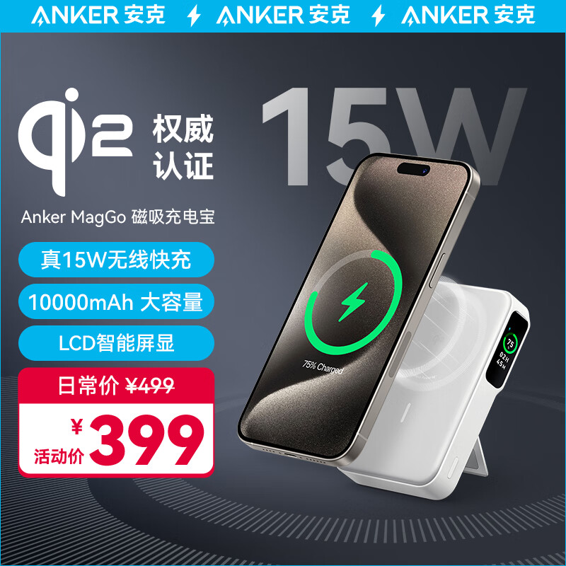 ANKER安克Qi2认证磁吸支架充电宝15w真无线快充大容量10000毫安27W适用苹果iPhone15华为含数据线 白