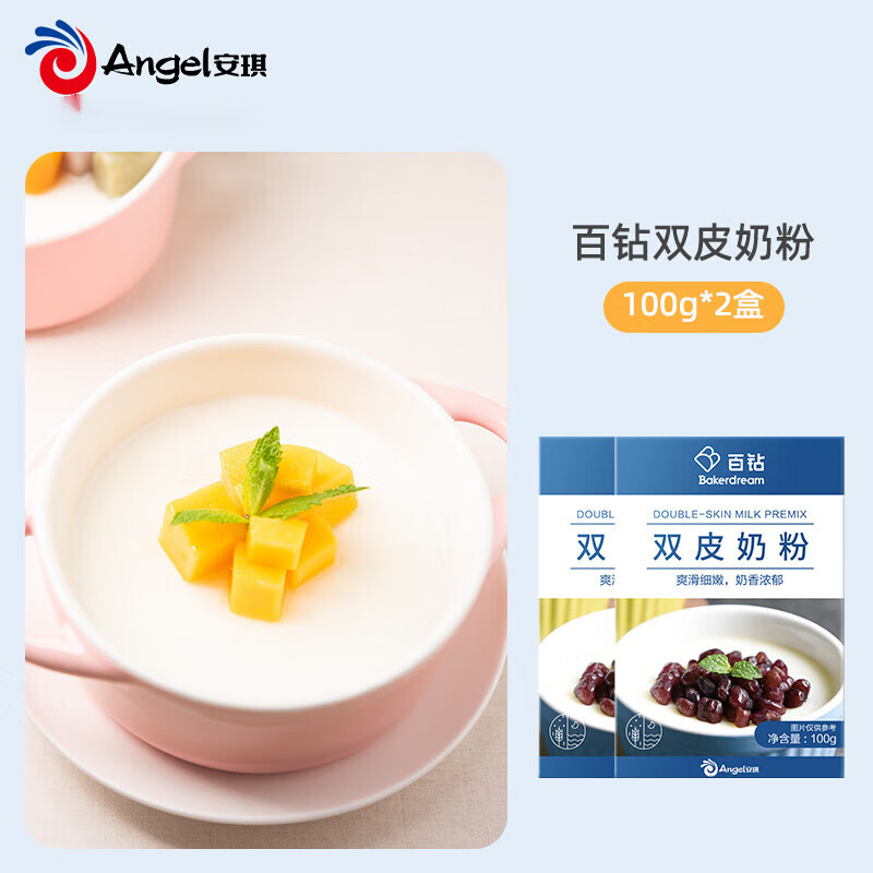 安琪雙皮奶粉小包裝100g免煮家用布丁甜品奶茶店專(zhuān)用商用烘焙材料 百鉆雙皮奶粉100g*2盒