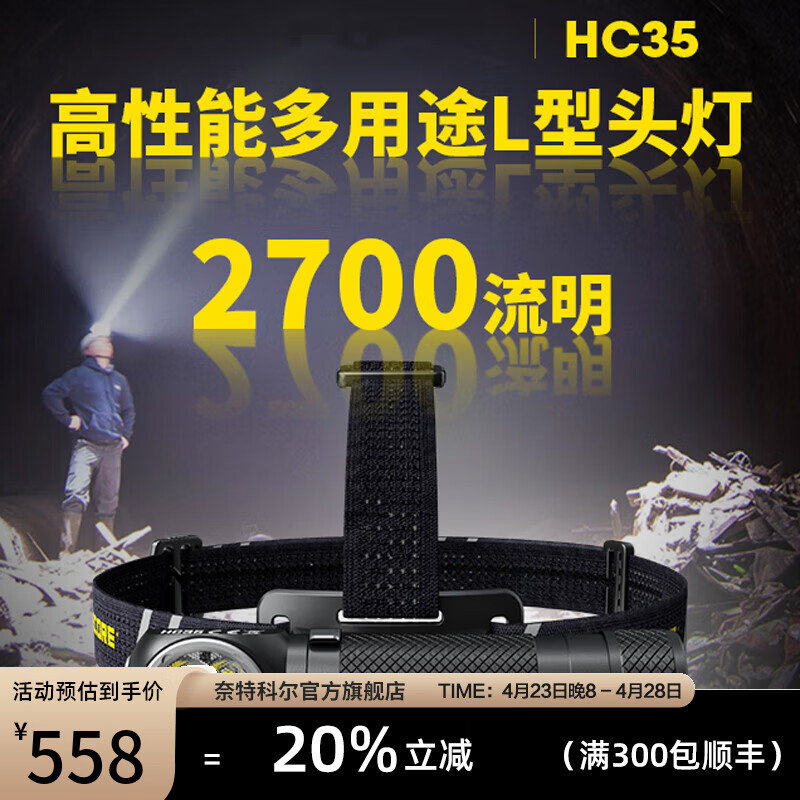 奈特科尔 HC35强光高亮USB充电21700锂电池金属头灯磁吸工业检修 HC35【标配含一节4000mAh电池】