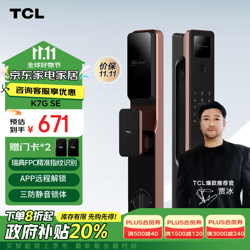 TCL指纹锁全自动智能锁密码锁电子锁智能门锁K7G SE