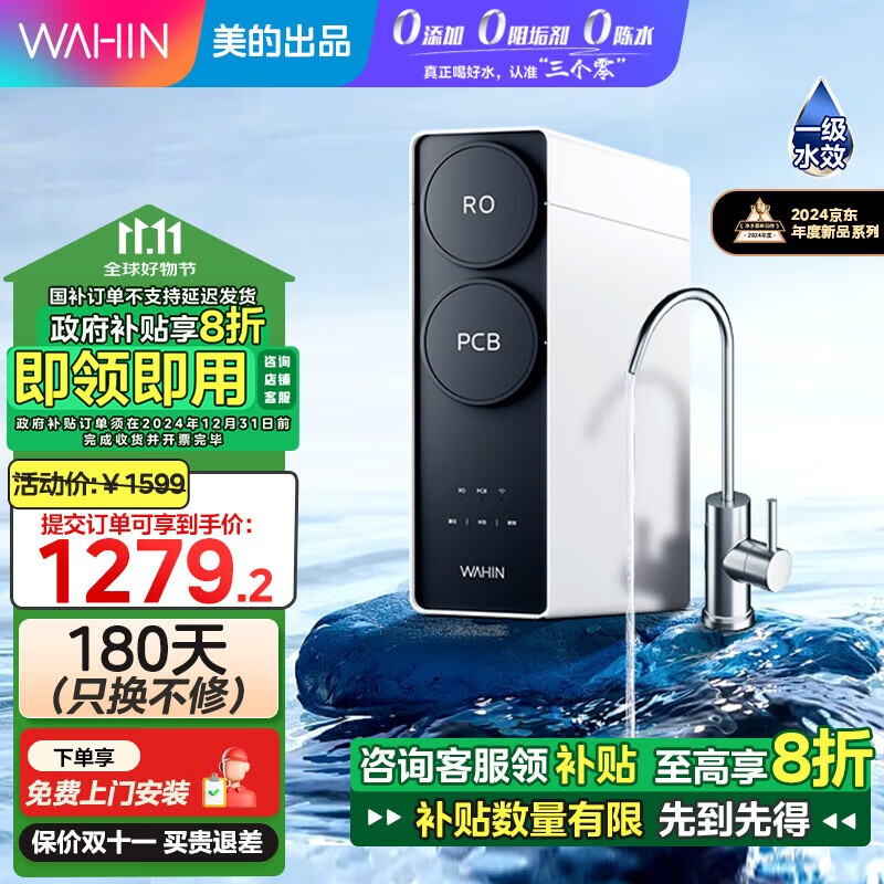 美的（Midea）出品1200G大通量净水器家用ro反渗透厨下式净水器直饮机排行前十名净饮机WAH真鲜活净水器 华凌神机1200G净水器