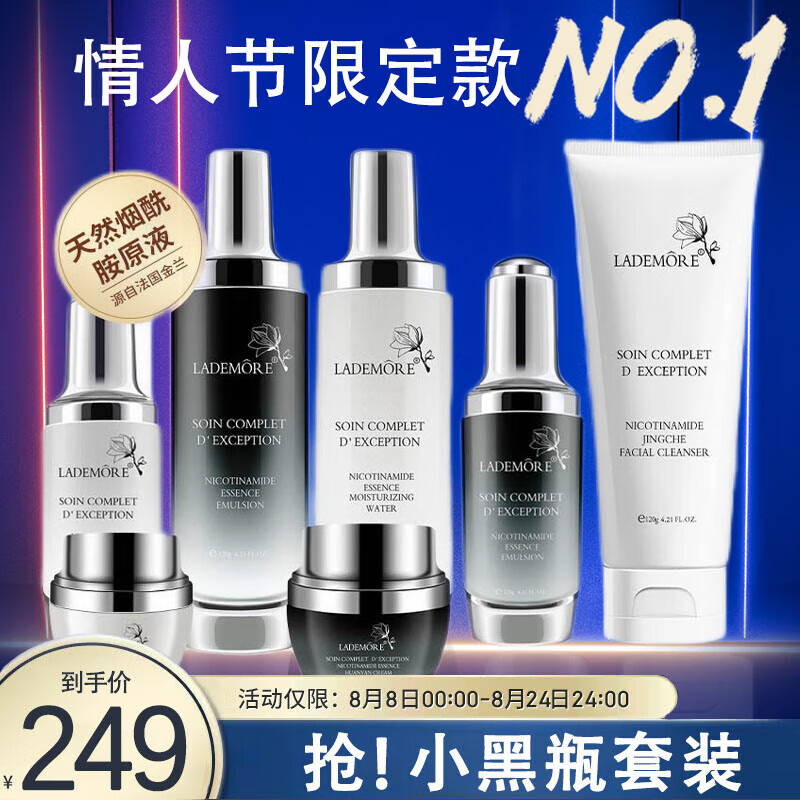百鹿汇法国兰黛小黑瓶水乳保湿补水护肤品套装化妆品女七夕情人节礼物