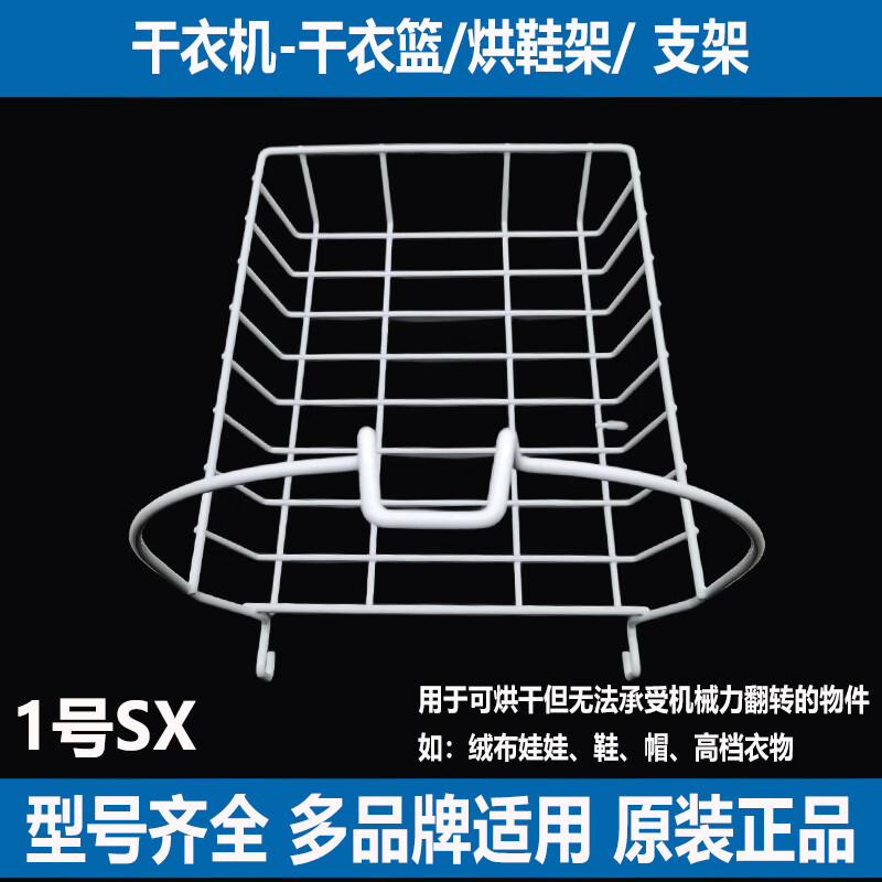 驭舵适用松下干衣机fdc-9098pvs烘鞋支架烘干机干衣篮配件大全 1号鞋