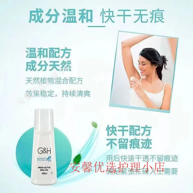 安利走珠止汗露滚珠去汗味男女通用清新干爽止汗去异味淡 1瓶装