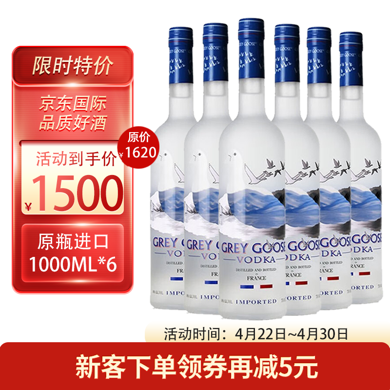 灰雁（Grey Goose）高度烈酒伏特加调酒基酒 原瓶洋酒 海外直采 6瓶装 1000ml