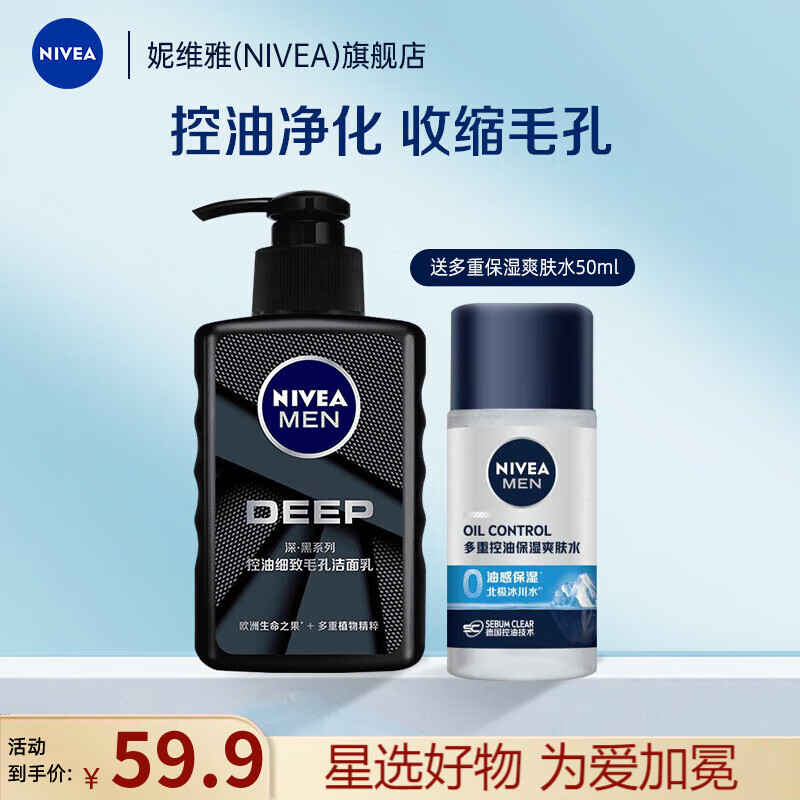 妮维雅（NIVEA）男士专用控油洗面奶补水保湿深层清洁黑头 细致毛孔洁面乳 控油细致毛孔洁面炭泥150g