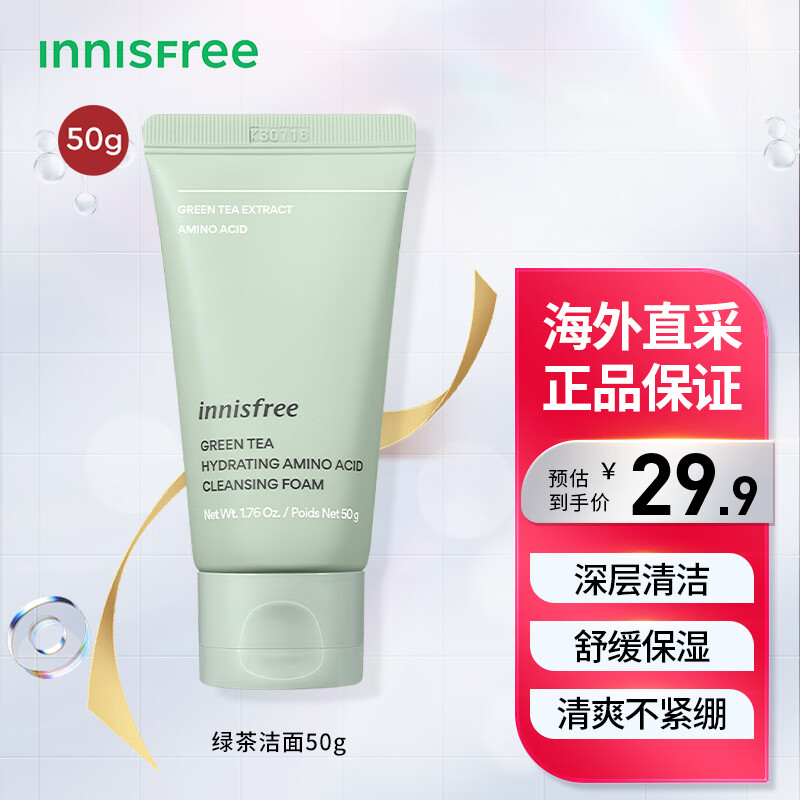 悦诗风吟（Innisfree）绿茶精萃 洗面奶 50g 保湿 滋润 温和清洁 洁面乳 