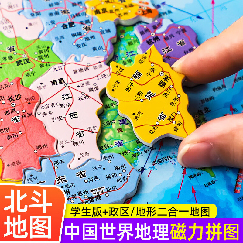 磁力拼图 新版升级加厚北斗地图磁力拼图JST中国地图和世界地图拼图学生专用政区图地形图儿童地理地图学生版3d立体小学生初中生
