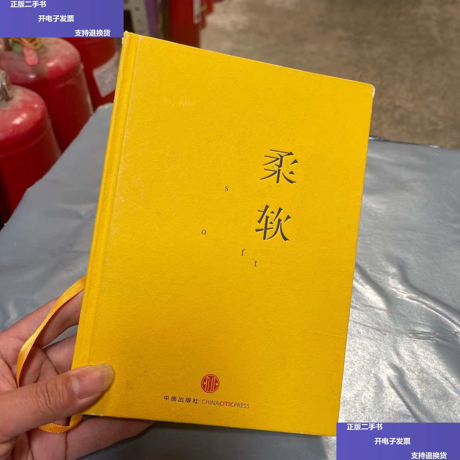 【二手9成新】柔软 /廖一梅 中信
