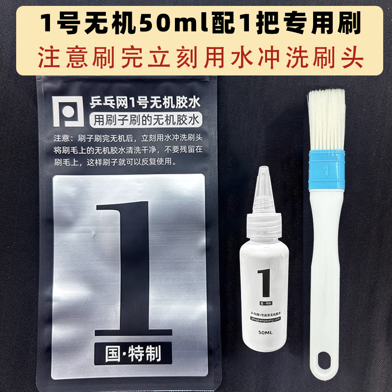 pingpangwang��ƹ������1��ƹ�����޻���ˮƹ�����Ľ�Ƥר�ý�ˮճ��ճ�ϼ� ��1���޻���50ML+1��ˢ��    12.64Ԫ