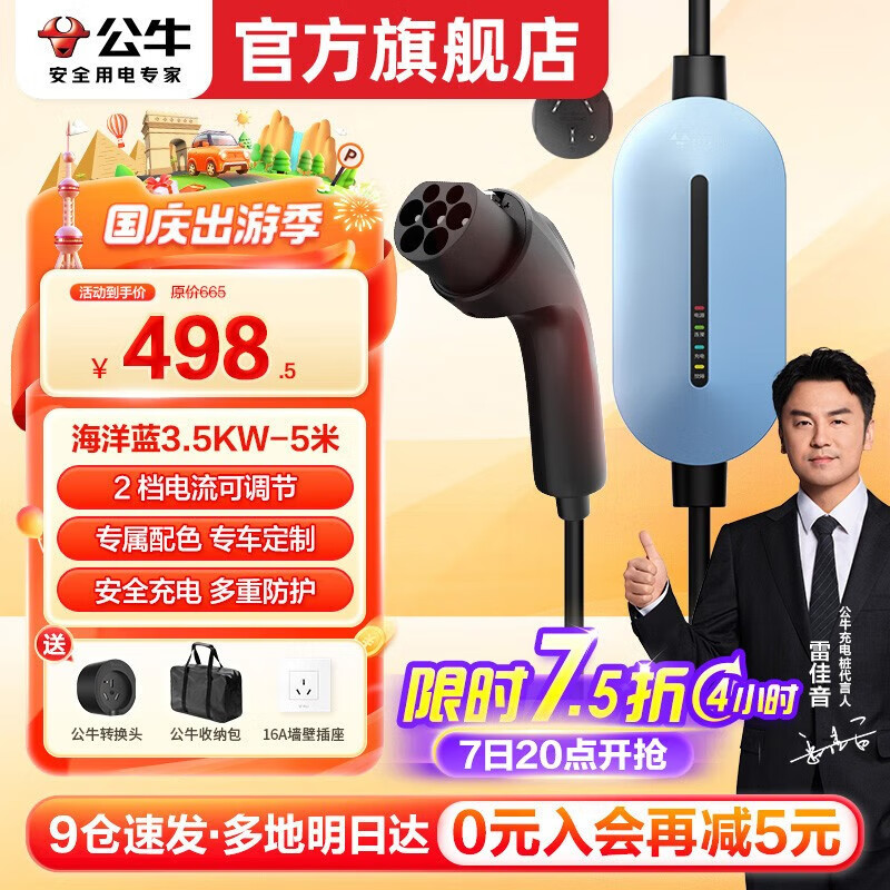 公牛随车充便携式充电枪器家用3.5kw适配于比亚迪海豚海豹海鸥海狮07EV唐宋元汉秦新能源电动汽车通用 3.5kW海洋蓝-5米