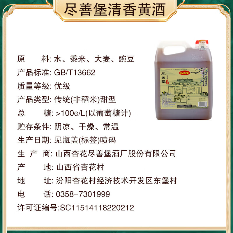 尽善堡山西特产北方黍米黄酒清香风味甜型 养生酒 汾阳黄酒桶装 5年陈酿 纯粮黍米黄酒 2500mL 1桶