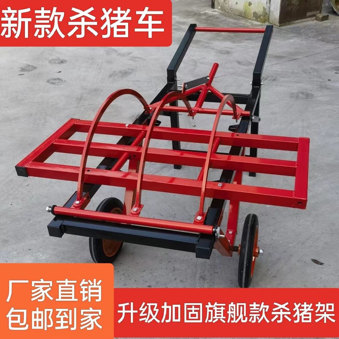 杀猪架子移动式杀猪车屠宰猪时用的设备肥猪台固定架杀猪工具推车