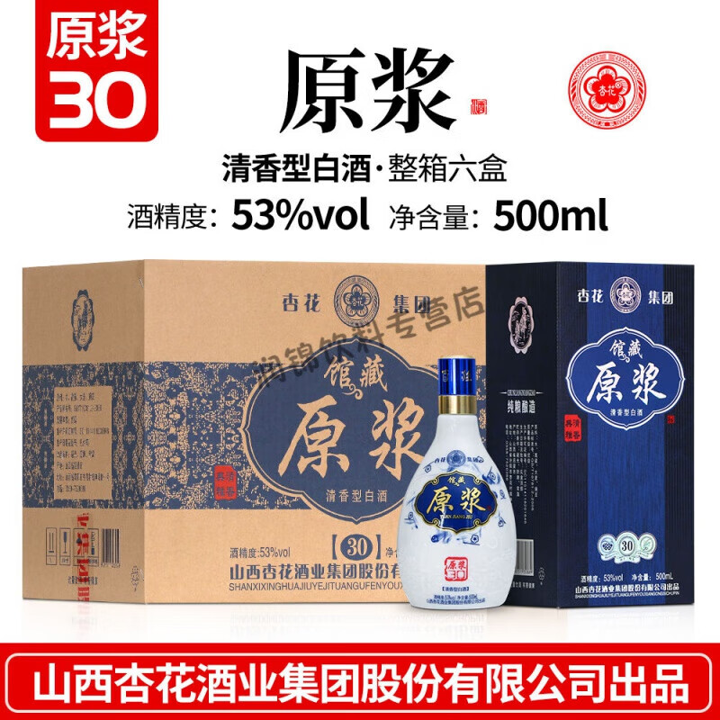 i料酒杏花村酒30年青花典藏窖藏馆藏纪念版原浆珍藏53度清香型白酒 三