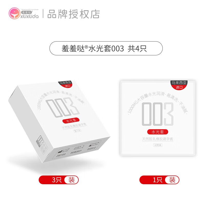 羞羞哒水光套003玻尿酸避孕套女士专用免洗超薄男安全套羞答答 玻尿酸